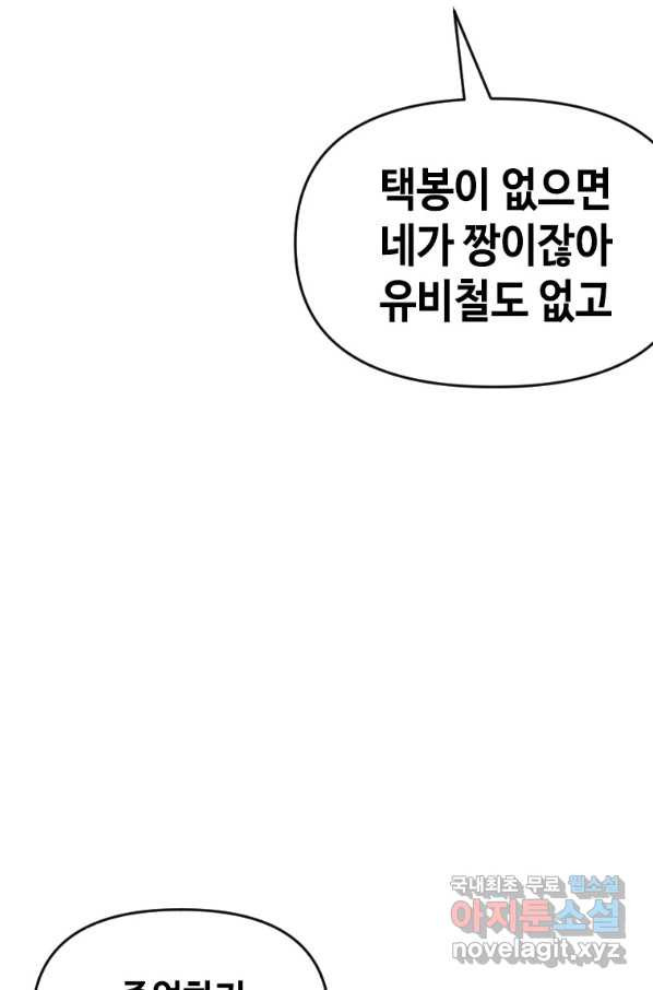 스위치(카카오) 58화 - 웹툰 이미지 39