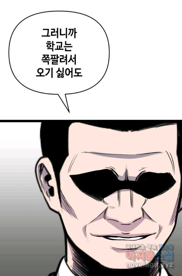 스위치(카카오) 58화 - 웹툰 이미지 51