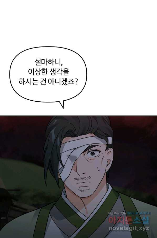 간신이 나라를 살림 44화 - 웹툰 이미지 6