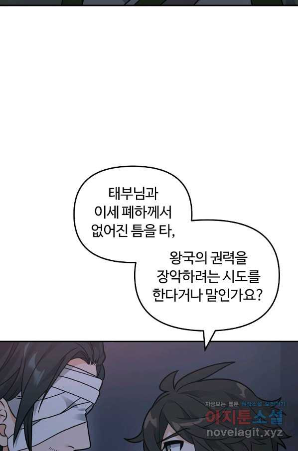 간신이 나라를 살림 44화 - 웹툰 이미지 7