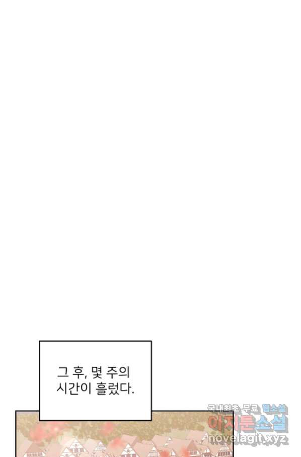 꼬마 영애님은 주연들을 길들인다 63화 - 웹툰 이미지 24