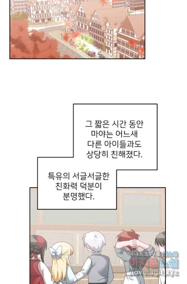 꼬마 영애님은 주연들을 길들인다 63화 - 웹툰 이미지 25