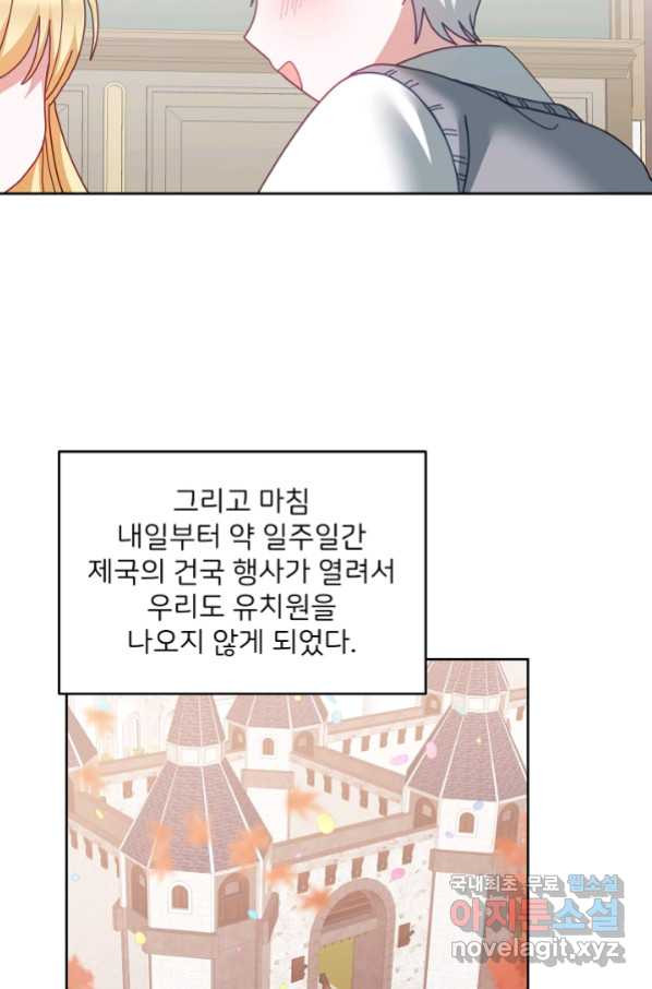 꼬마 영애님은 주연들을 길들인다 63화 - 웹툰 이미지 27