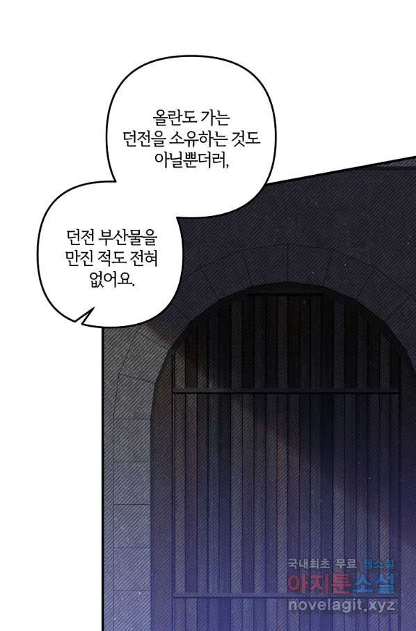 집착남주의 계약직 약혼자입니다 41화 - 웹툰 이미지 6