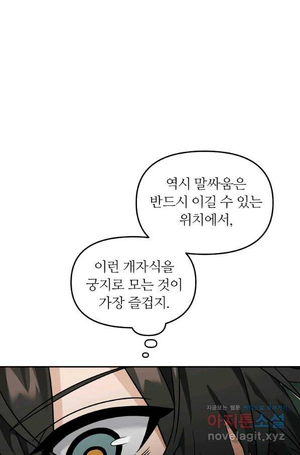 간신이 나라를 살림 44화 - 웹툰 이미지 39