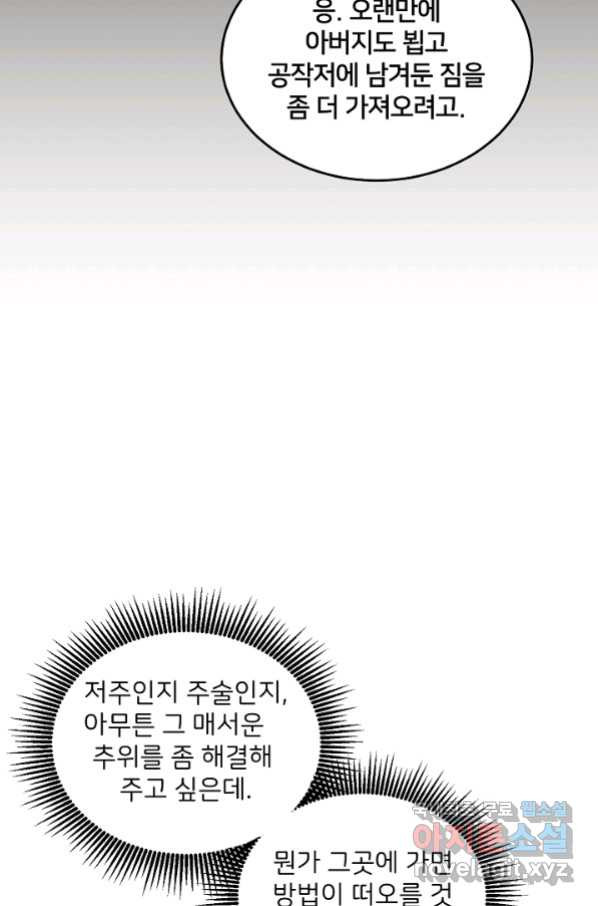 꼬마 영애님은 주연들을 길들인다 63화 - 웹툰 이미지 32