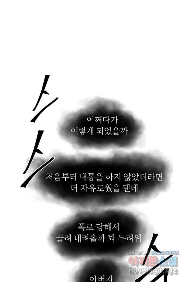 간신이 나라를 살림 44화 - 웹툰 이미지 50