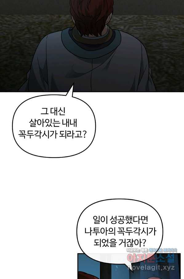 간신이 나라를 살림 44화 - 웹툰 이미지 53