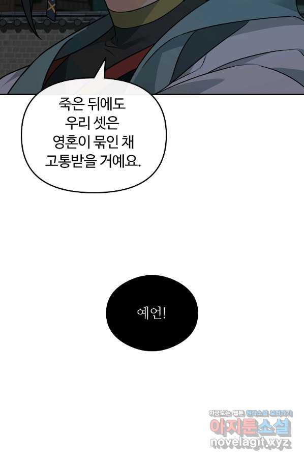 간신이 나라를 살림 44화 - 웹툰 이미지 62