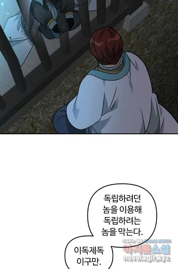 간신이 나라를 살림 44화 - 웹툰 이미지 66