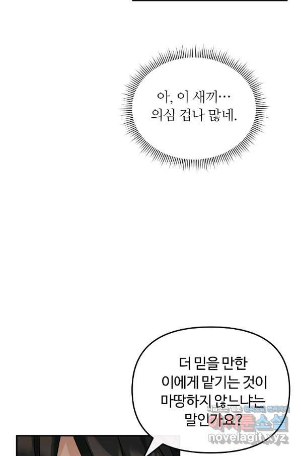 간신이 나라를 살림 44화 - 웹툰 이미지 70