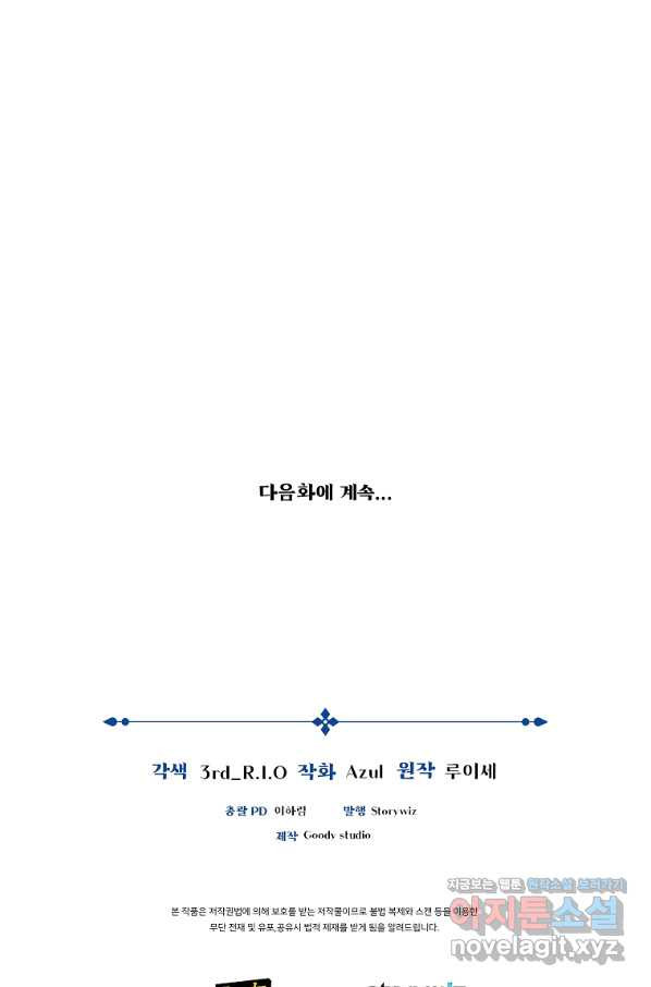 간신이 나라를 살림 44화 - 웹툰 이미지 96