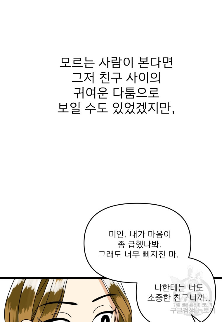 안젤리카 18화 - 웹툰 이미지 28