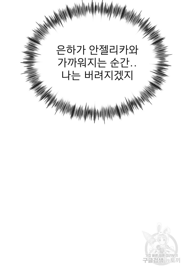 안젤리카 18화 - 웹툰 이미지 30