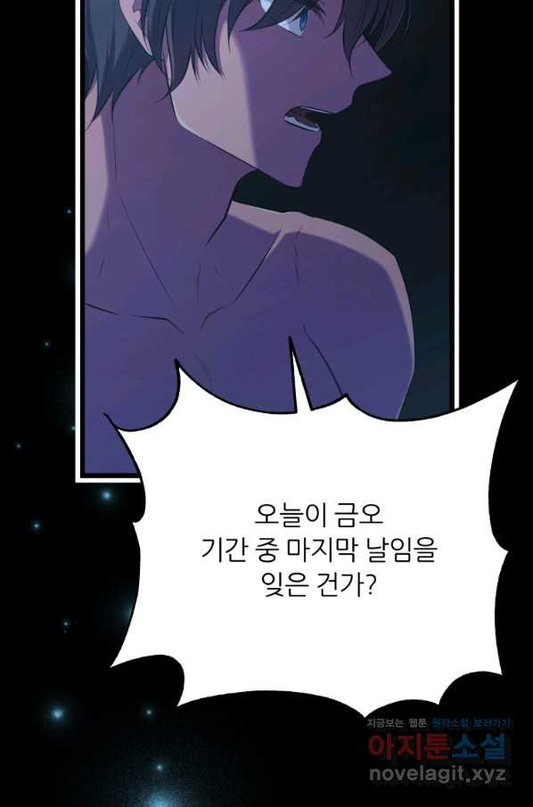 폐하가 하필 짐승이라서 49화 - 웹툰 이미지 15