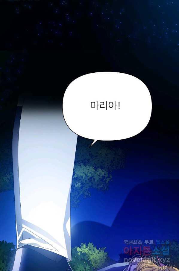 처음부터 여기 있었는데요 51화 - 웹툰 이미지 2