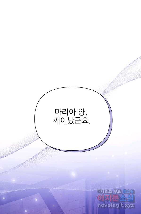 처음부터 여기 있었는데요 51화 - 웹툰 이미지 13