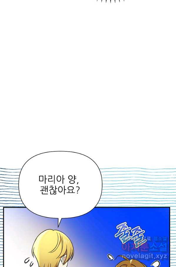 처음부터 여기 있었는데요 51화 - 웹툰 이미지 18