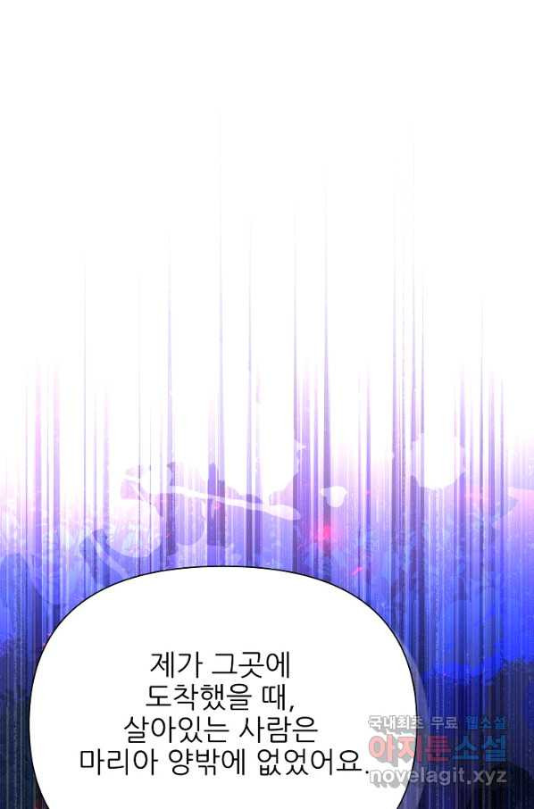 처음부터 여기 있었는데요 51화 - 웹툰 이미지 24