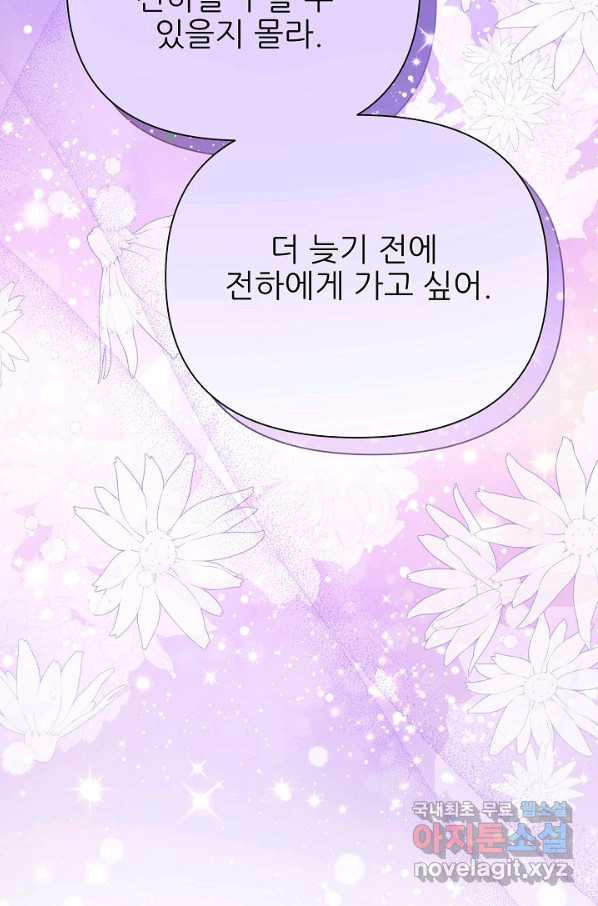 처음부터 여기 있었는데요 51화 - 웹툰 이미지 64