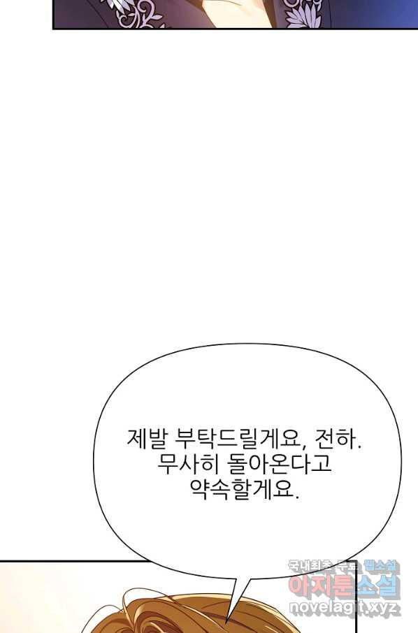 처음부터 여기 있었는데요 51화 - 웹툰 이미지 66