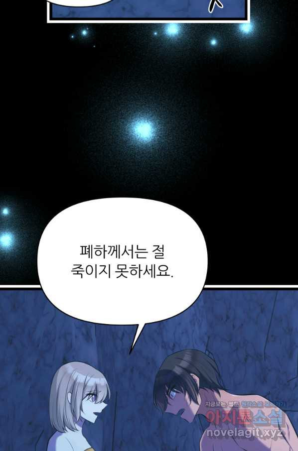 폐하가 하필 짐승이라서 49화 - 웹툰 이미지 95