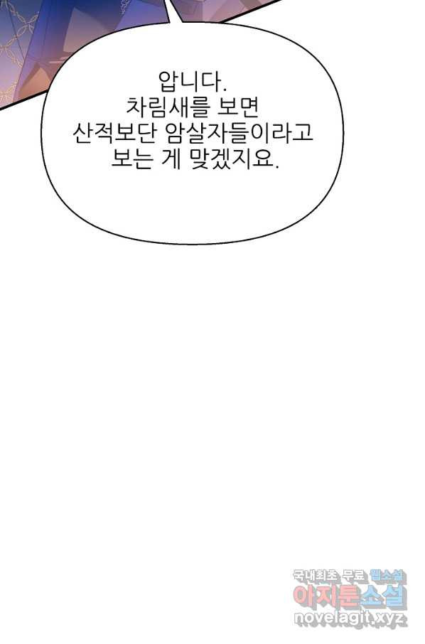 처음부터 여기 있었는데요 52화 - 웹툰 이미지 3