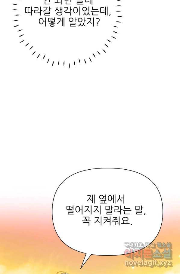 처음부터 여기 있었는데요 52화 - 웹툰 이미지 10