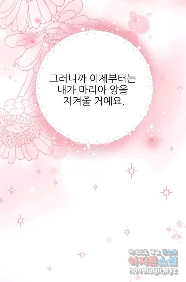 처음부터 여기 있었는데요 52화 - 웹툰 이미지 24