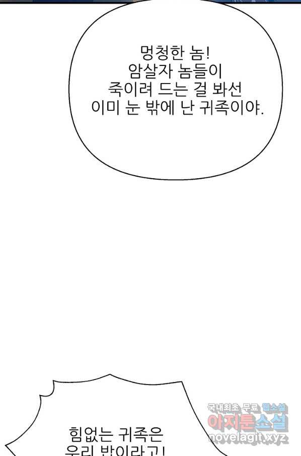 처음부터 여기 있었는데요 52화 - 웹툰 이미지 35