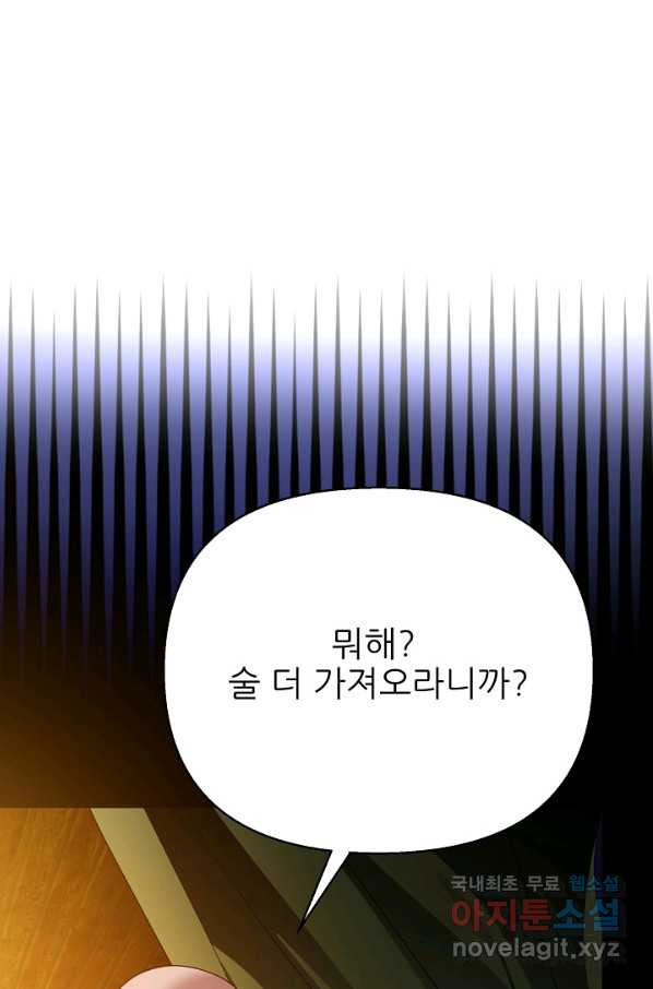 처음부터 여기 있었는데요 52화 - 웹툰 이미지 41