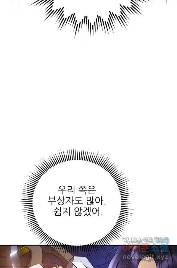 처음부터 여기 있었는데요 52화 - 웹툰 이미지 55