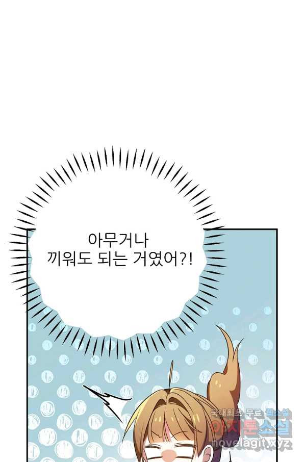 처음부터 여기 있었는데요 52화 - 웹툰 이미지 101