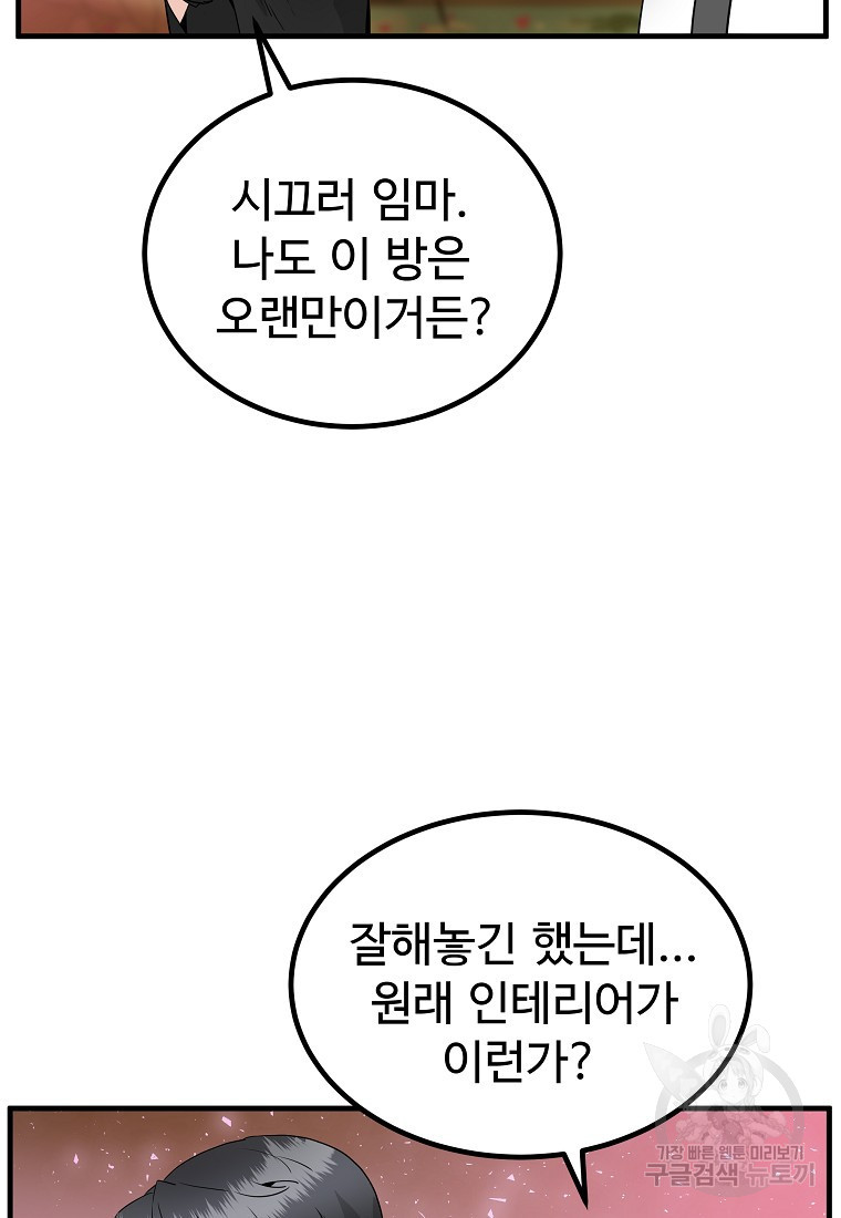 미친남녀 20화 - 웹툰 이미지 9