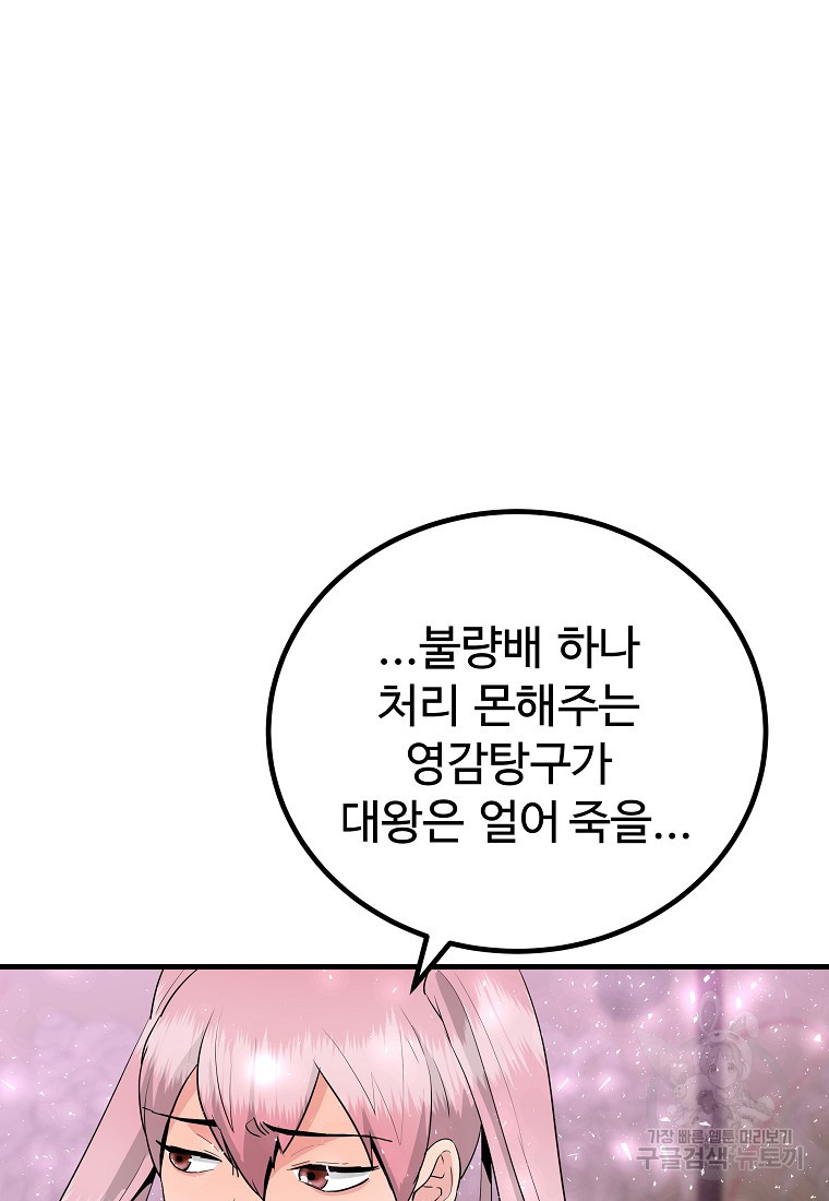 미친남녀 20화 - 웹툰 이미지 14