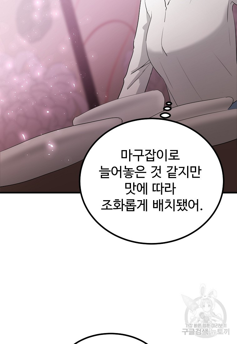 미친남녀 20화 - 웹툰 이미지 27