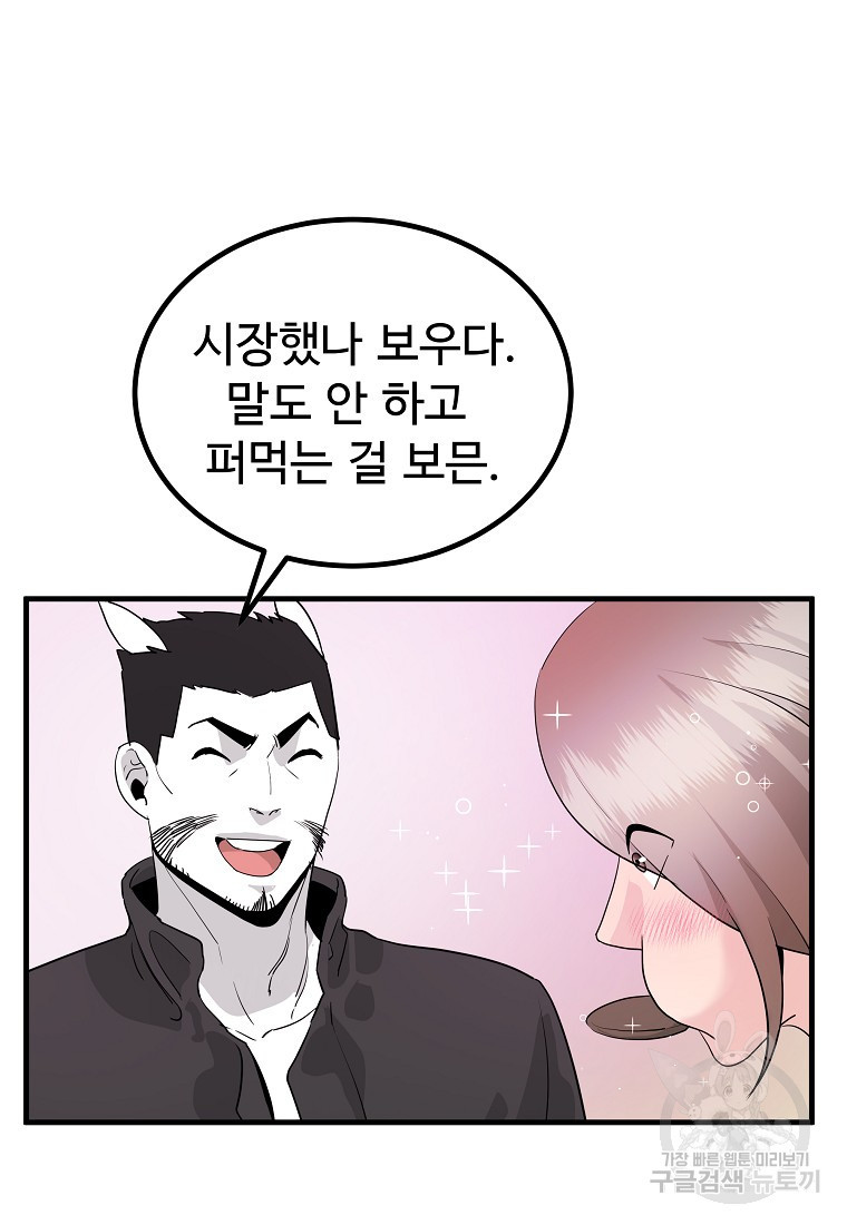 미친남녀 20화 - 웹툰 이미지 38