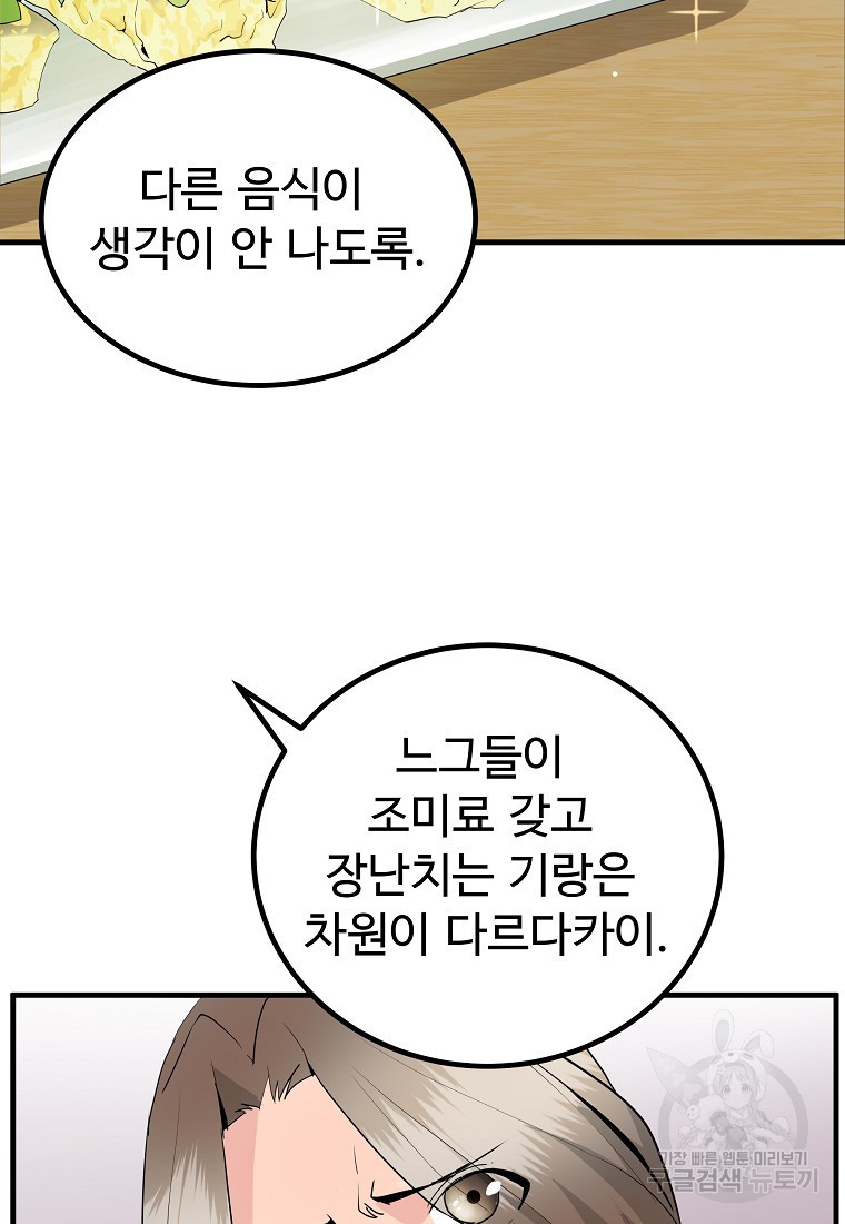 미친남녀 20화 - 웹툰 이미지 49