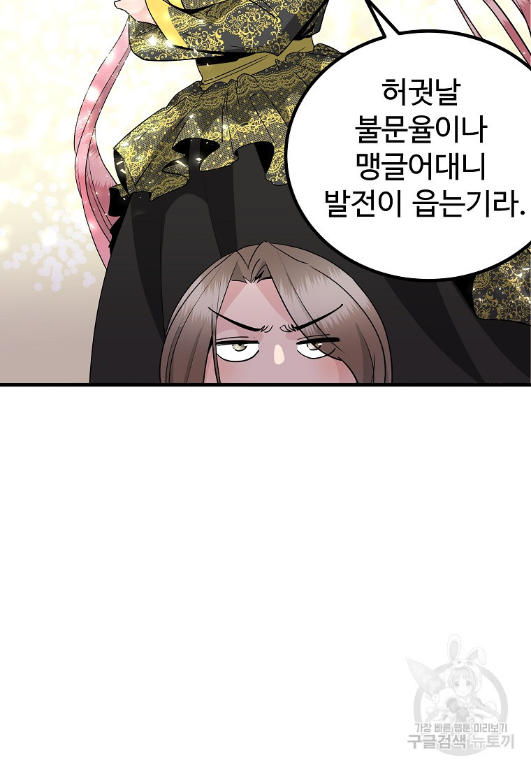 미친남녀 20화 - 웹툰 이미지 65