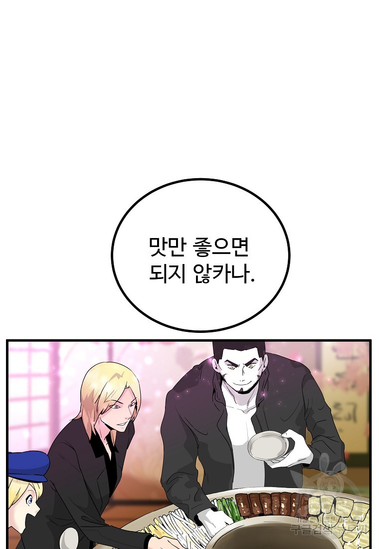 미친남녀 20화 - 웹툰 이미지 66