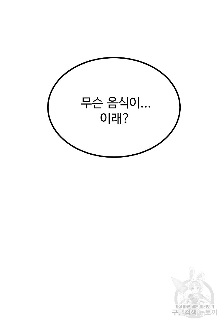 미친남녀 20화 - 웹툰 이미지 76