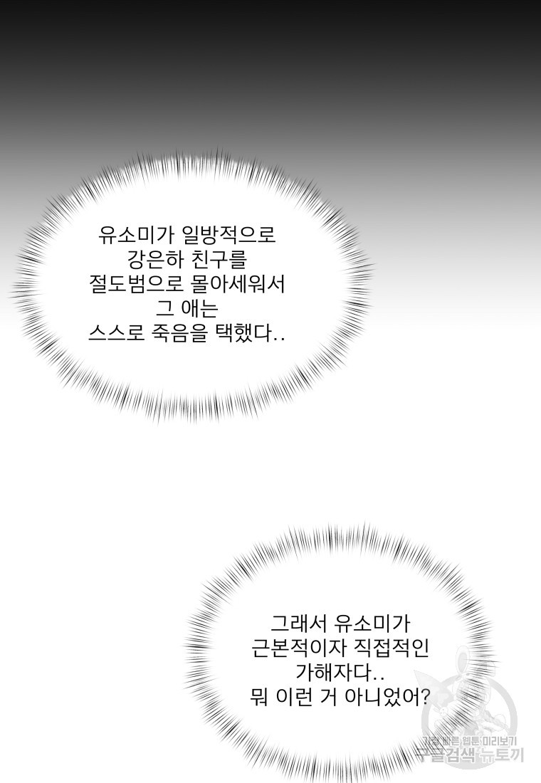 안젤리카 21화 - 웹툰 이미지 53