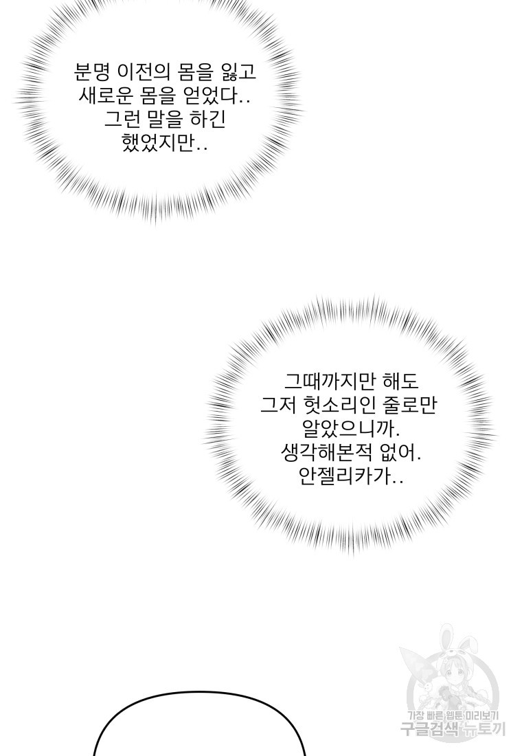 안젤리카 21화 - 웹툰 이미지 73