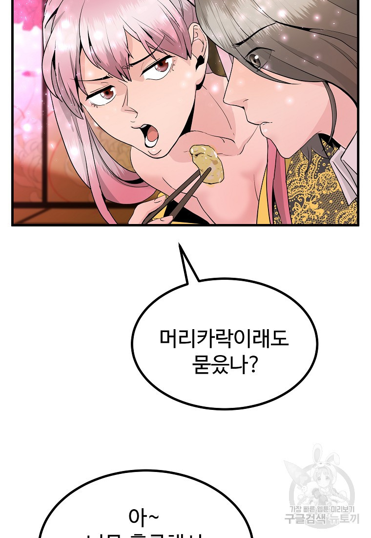 미친남녀 21화 - 웹툰 이미지 4