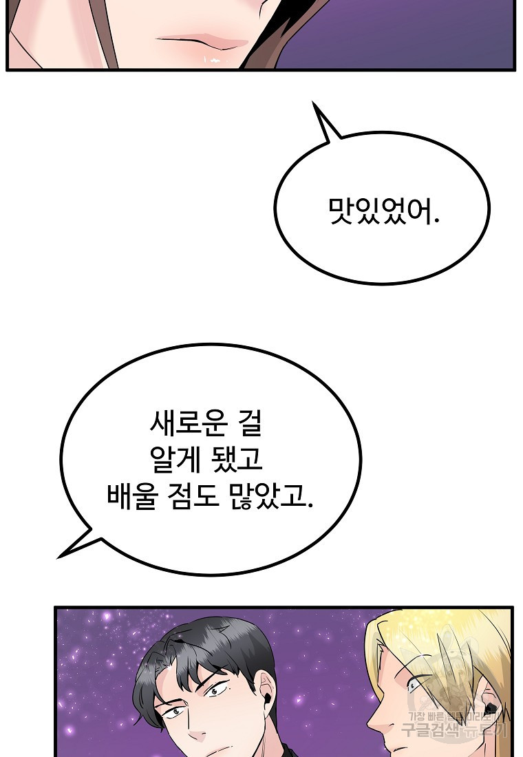 미친남녀 21화 - 웹툰 이미지 24