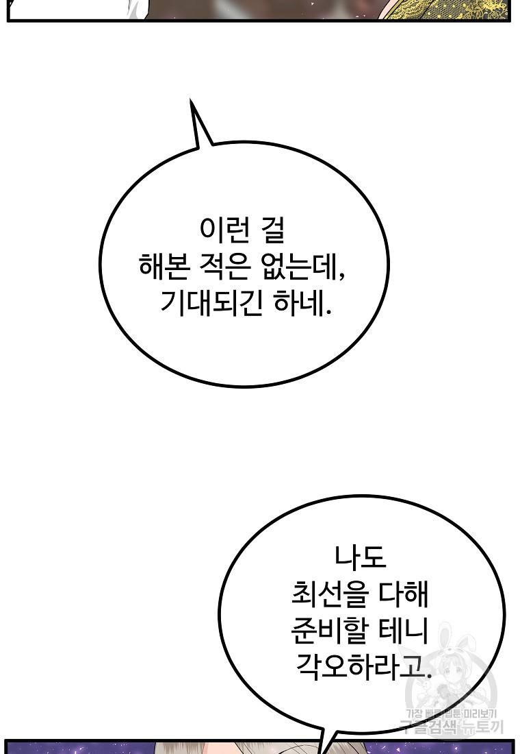 미친남녀 21화 - 웹툰 이미지 26