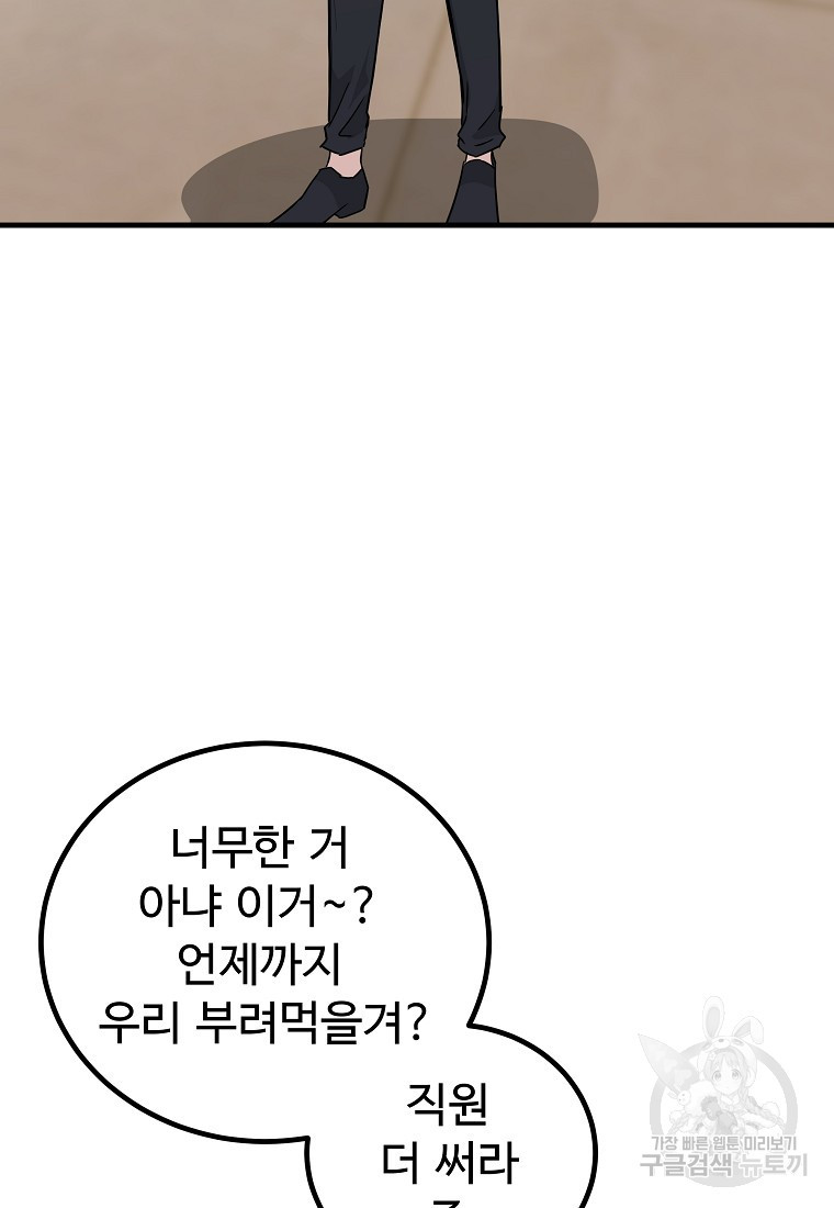 미친남녀 21화 - 웹툰 이미지 49