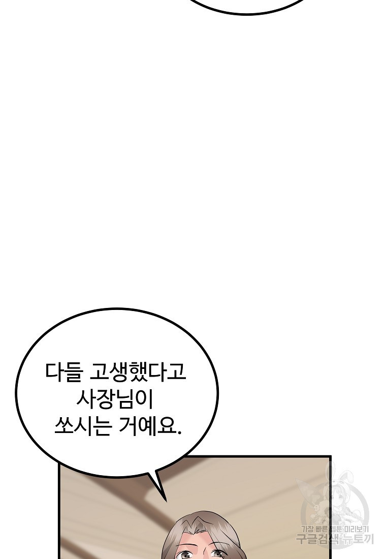 미친남녀 21화 - 웹툰 이미지 56