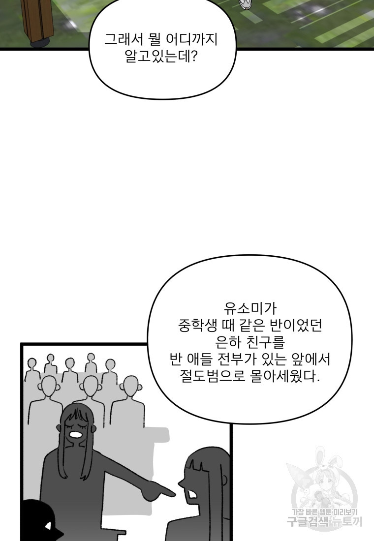 안젤리카 23화 - 웹툰 이미지 27