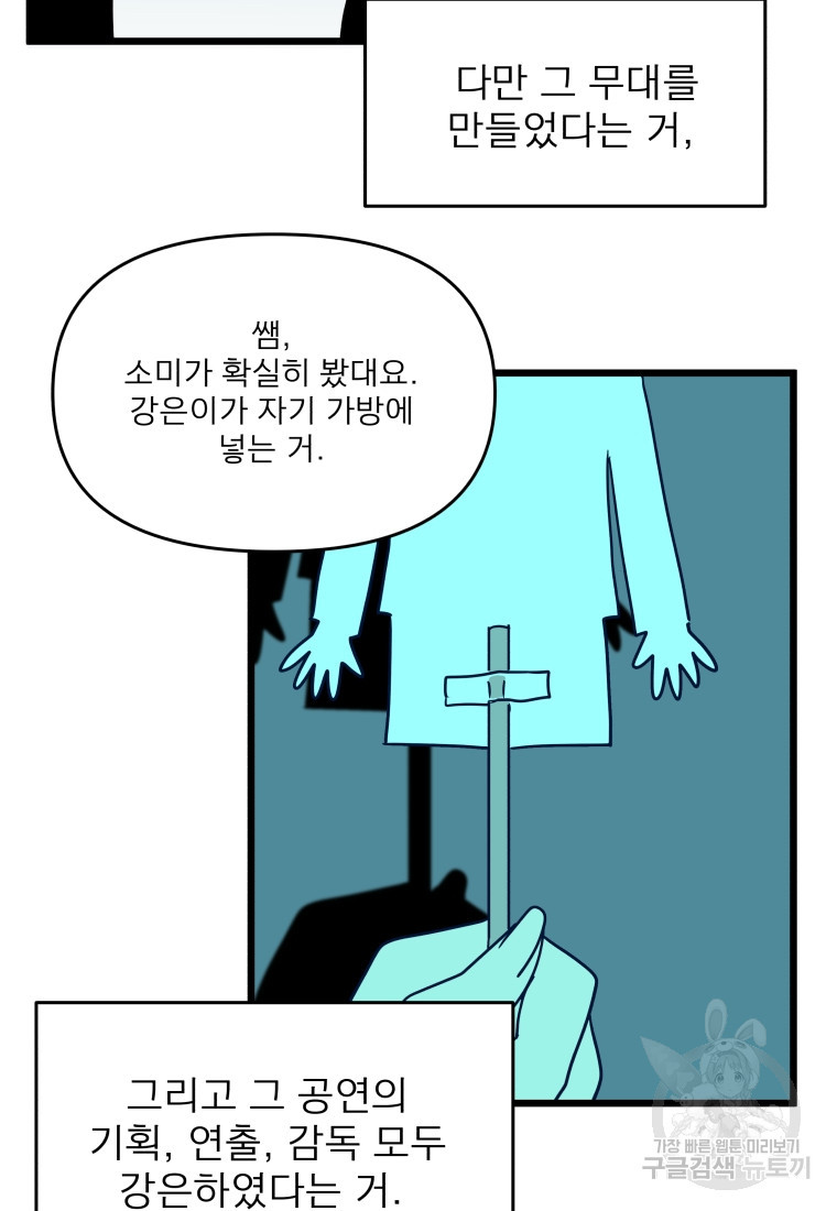 안젤리카 23화 - 웹툰 이미지 67